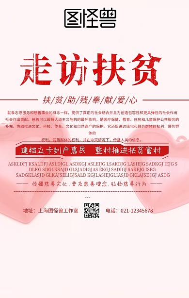 走访扶贫活动宣传标语海报简约