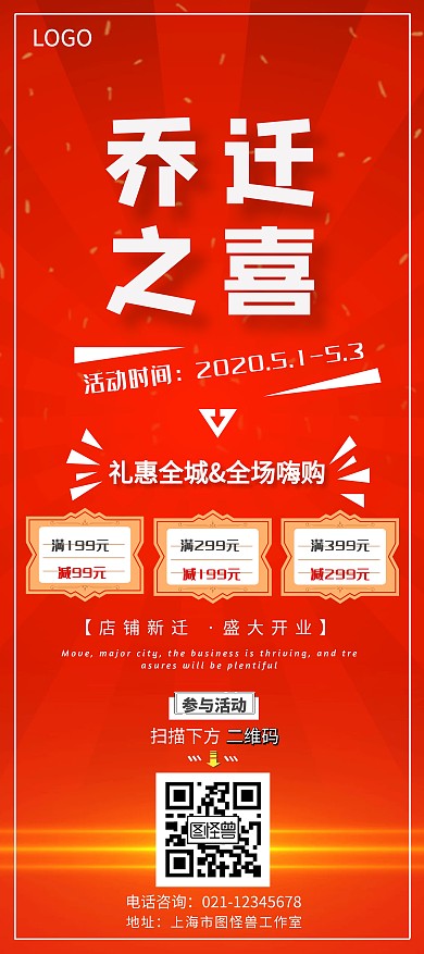 乔迁开工大吉几何红色喜庆钜惠促销宣传展架