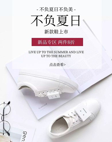 电商简约时尚鞋子轮播海报礼品