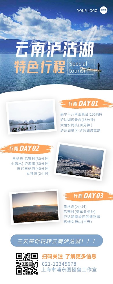 云南泸沽湖特色旅游线路营销长图