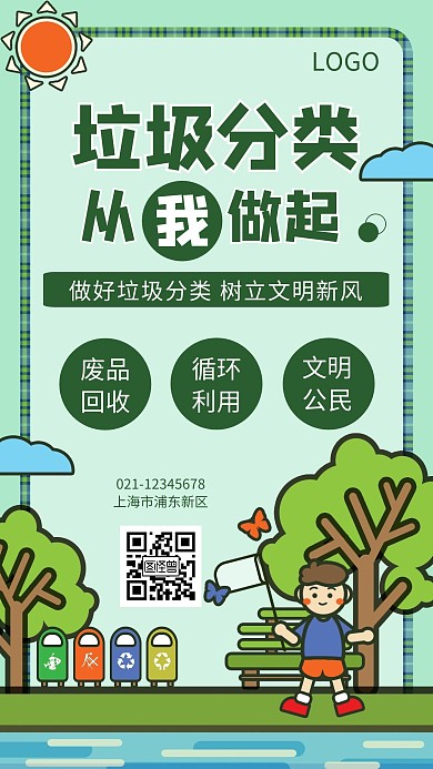 简约垃圾分类环保公益海报