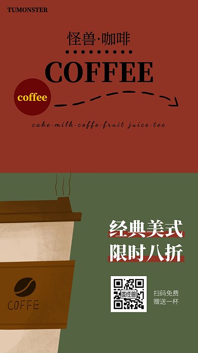 复古风咖啡店宣传海报限时打折促销