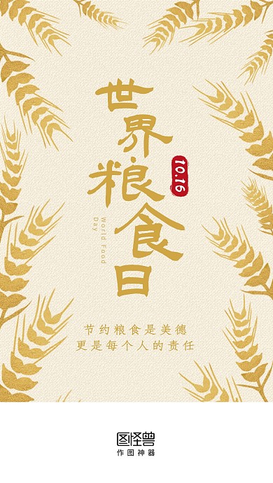 世界粮食日简约卡通启动页