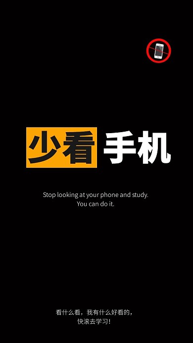 手机壁纸少看手机