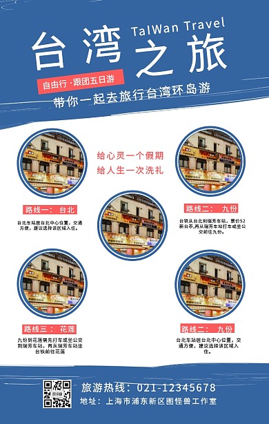 摄影风台湾旅行路线介绍营销手机海报
