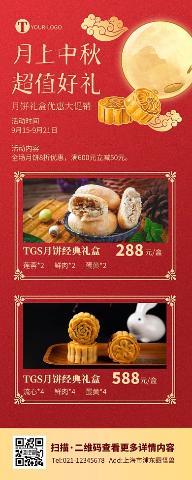 红金古风高端中秋节月饼促销营销长图