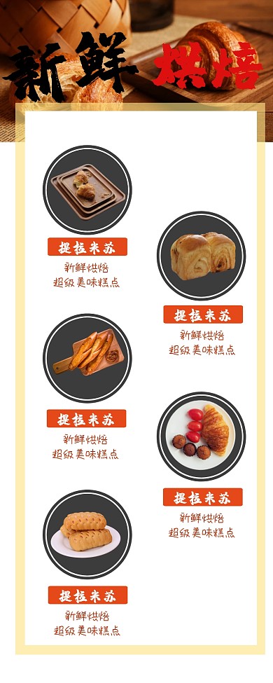 烘焙趣味营销长图