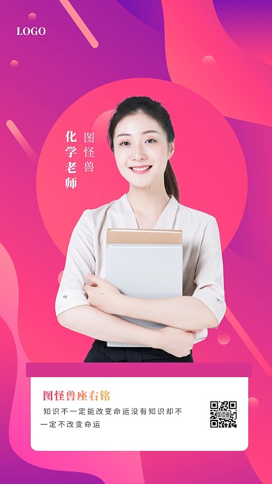 几何渐变老师介绍手机海报