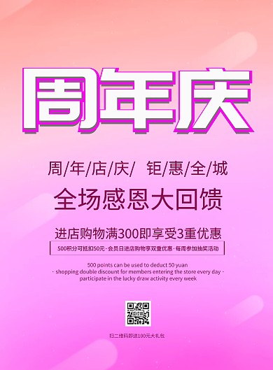 撞色渐变周年庆促销宣传海报