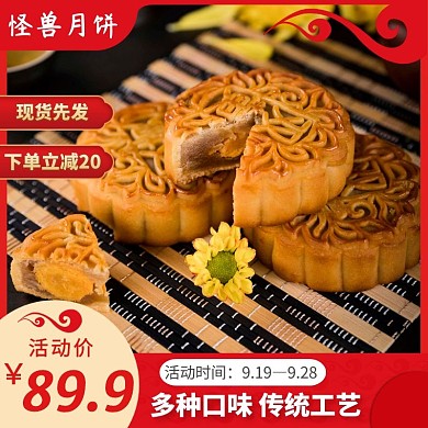 月饼红色简约时尚主图直通车