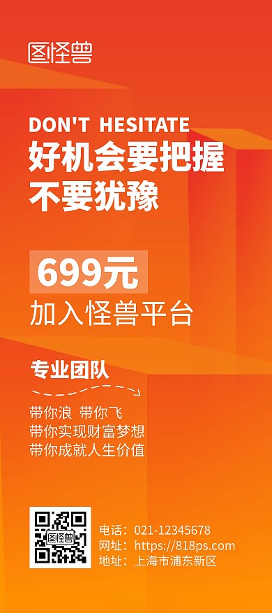 平台招聘代理商加入黄色渐变简约风展架