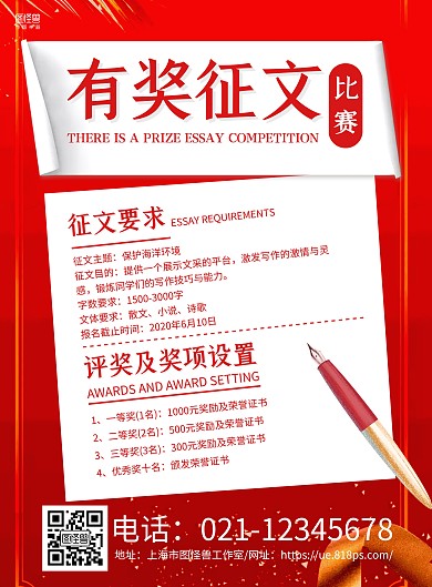 红金大气保护海洋环境有奖征文海报