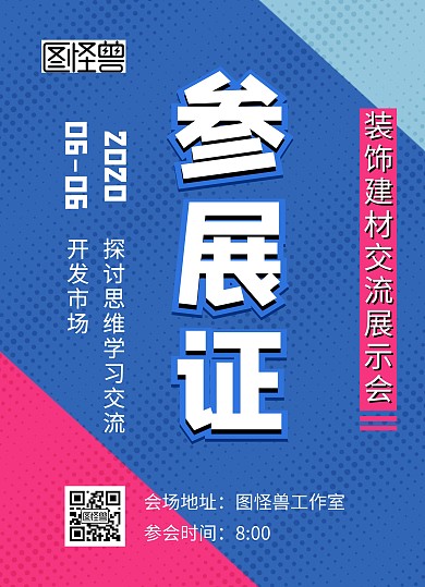 简约风参展证蓝粉红色
