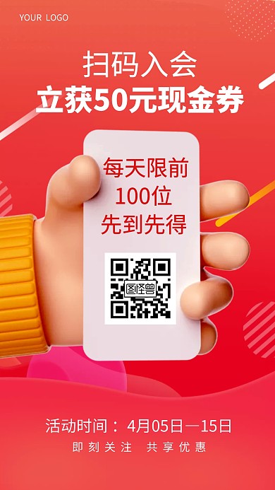 扫码入会红色福利活动促销3D海报