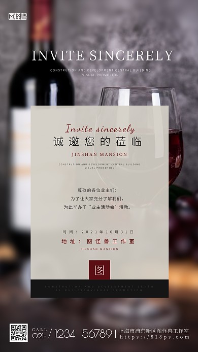 房地产大气简约酒会邀请函手机摄影图海报