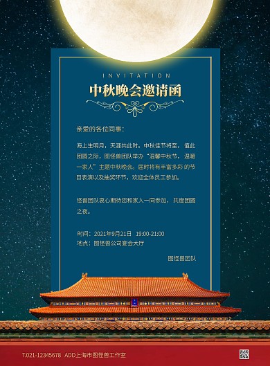 蓝色大气简约风中秋晚会邀请函竖版海报