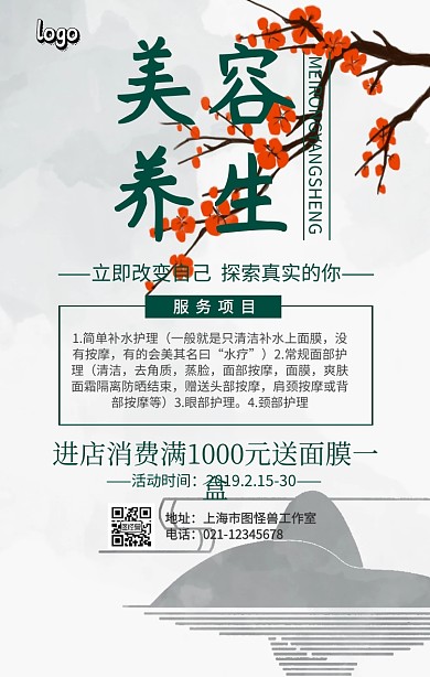 美容院项目背景手机营销海报