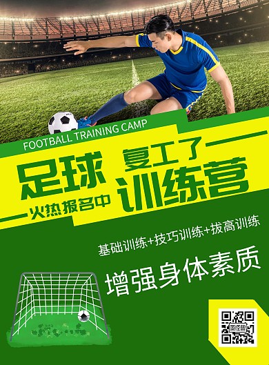简约大气绿色体育复工海报