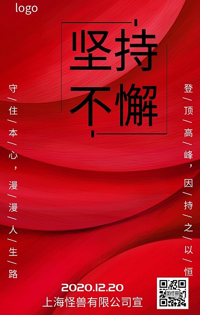 公司励志宣传海报公司励志宣传语 