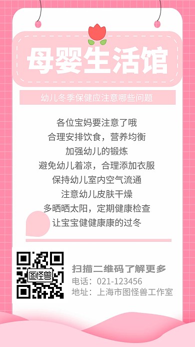 简约母婴知识宣传海报