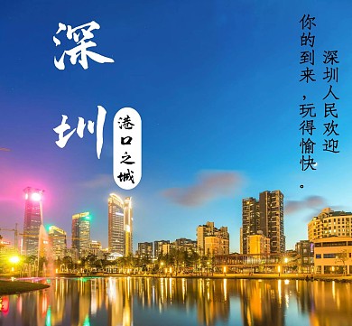 深圳简约摄影港口城市朋友圈封面
