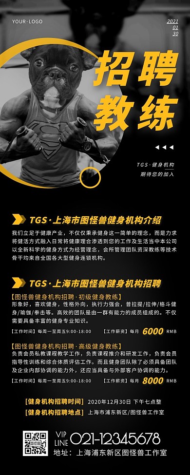 简约风黑色橙色招聘健身教练营销长图