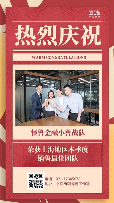 红色热烈祝贺团队战队喜报表彰海报