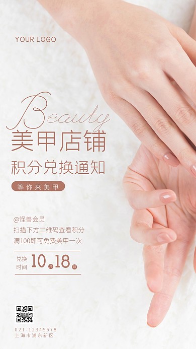 积分兑换简约简洁美甲摄影图海报