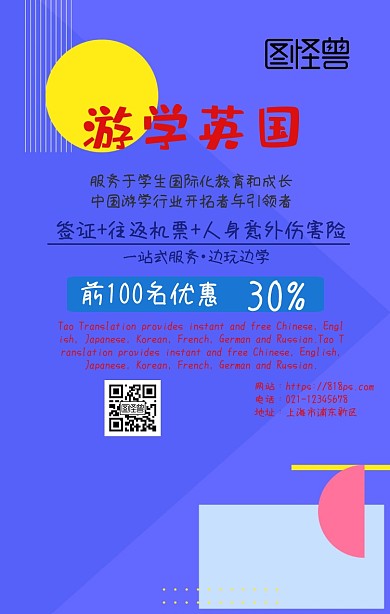 英伦游学手机海报