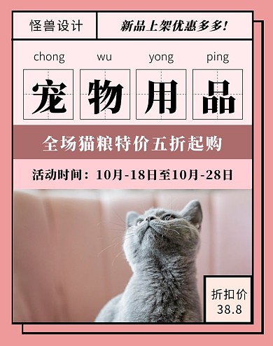 简约粉色宠物用品促销竖版海报