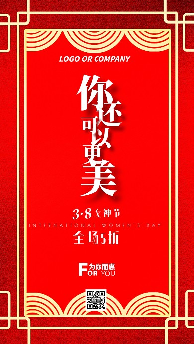 38女神节促销通用活动拉新宣传手机海报