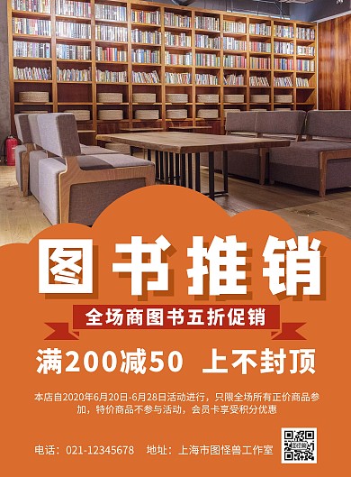 简约背景图书推销海报
