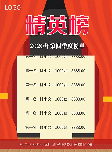精英榜光荣榜排行榜荣誉榜海报模板