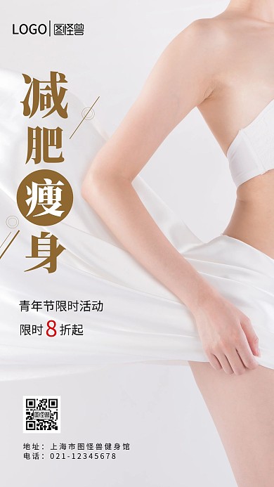 青年节减肥促销活动白色摄影手机营销海报