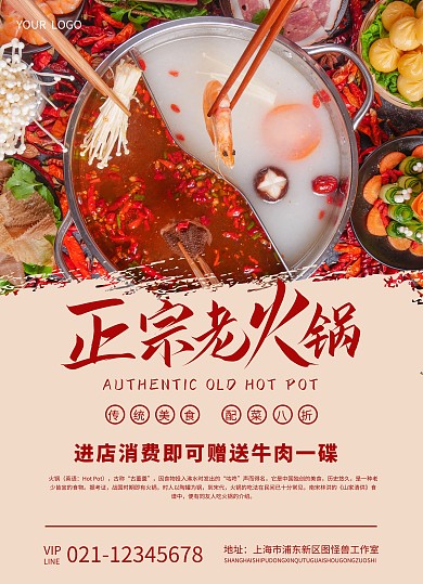 餐饮美食促销火锅店菜单