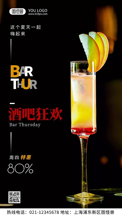 周四酒吧宣传促销酒水摄影图海报