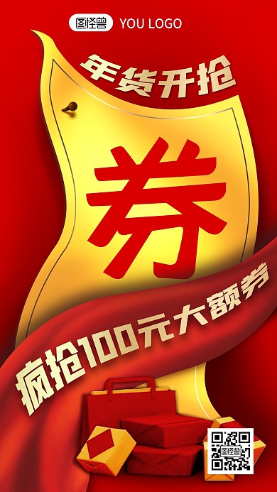大气手绘电商年货大促疯抢优惠券手机海报