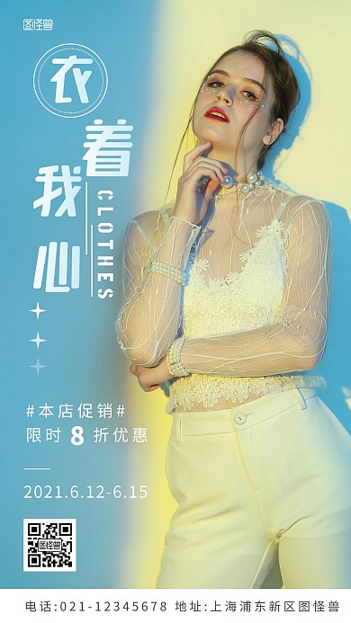 夏季服装蓝色简约摄影图手机营销海报
