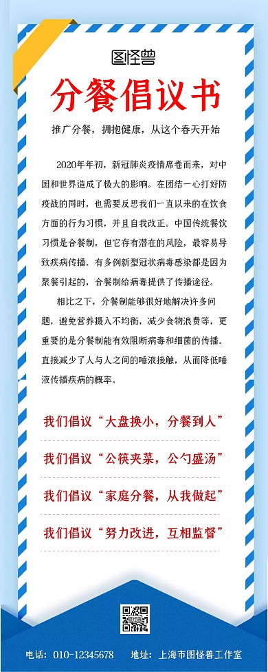 倡议书简约蓝色分餐制竖版易拉宝
