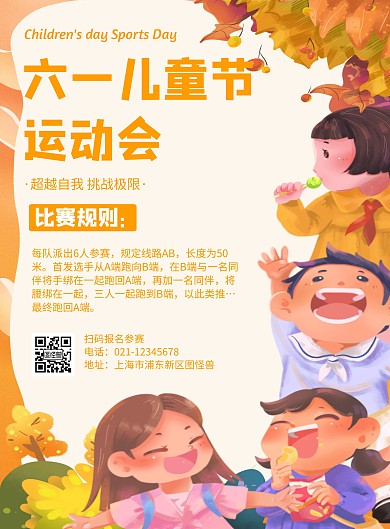六一儿童节运动会卡通风格宣传海报