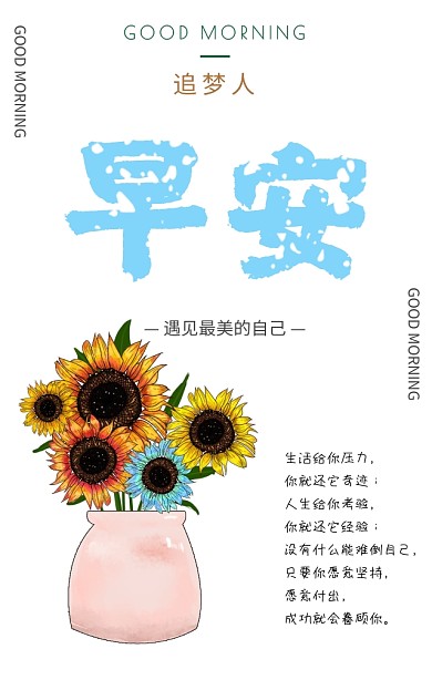 早安遇见最美的自己简约文艺手机海报