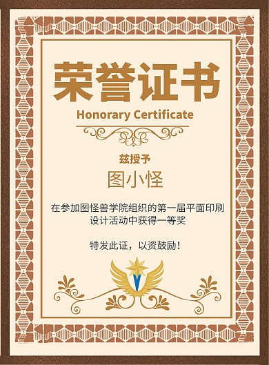 棕色简约复古风荣誉证书
