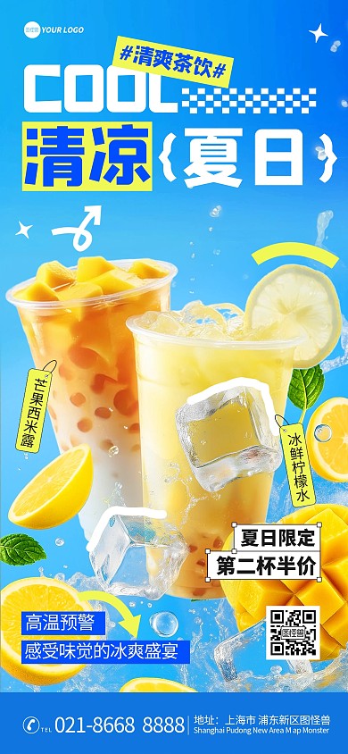 蓝色清新简约风夏日饮品促销宣传海报