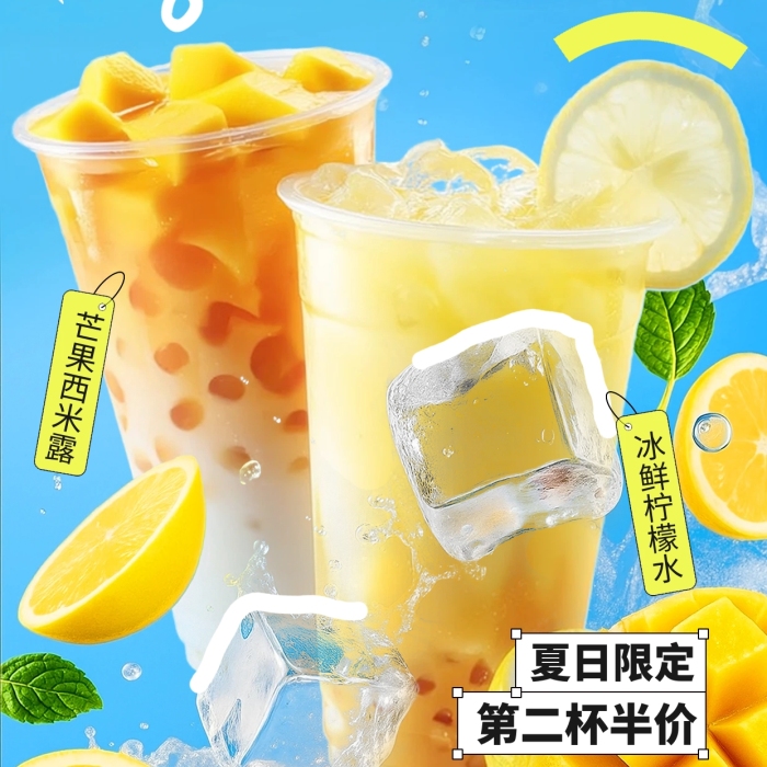 蓝色清新简约风夏日饮品促销宣传海报