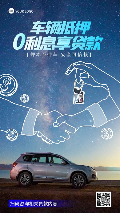 贷款价值点宣传手绘风涂鸦摄影海报