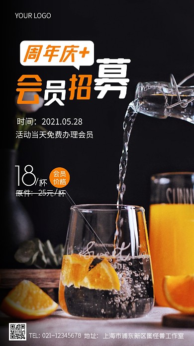 摄影图周年庆通用会员招募简约风手机海报