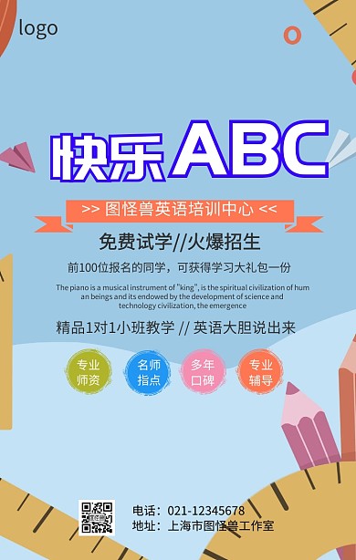 英语课程裂变海报