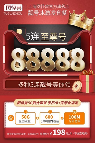 原创电商手机号淘宝天猫促销通用推广主图