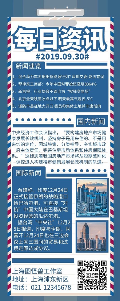 每日生活插图日报咨讯