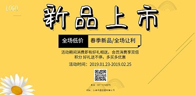 新品上市几何海报